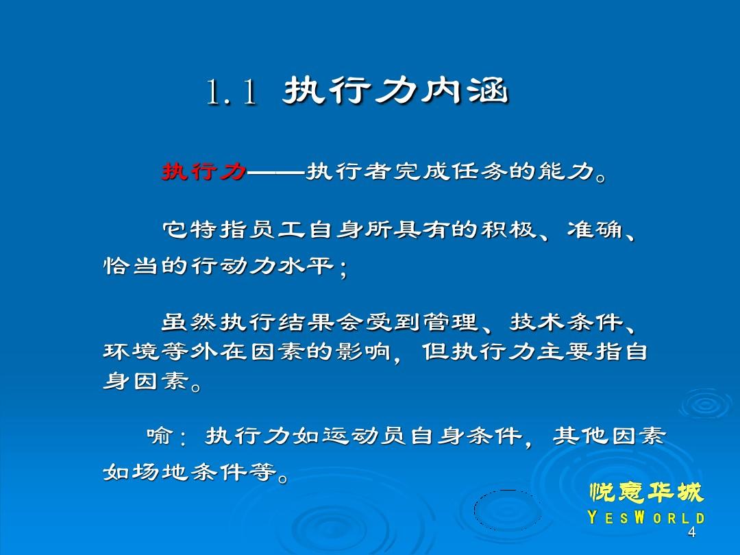 执行力心得体会200字_执行力心得体会150字_执行力心得报告500字