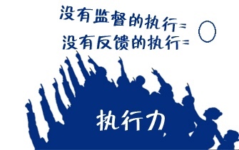 执行力心得报告500字_执行力心得体会150字_执行力心得体会200字