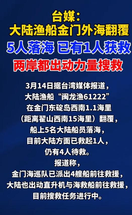 中国渔船22538撞击_炸船事件_2024中国渔船被炸