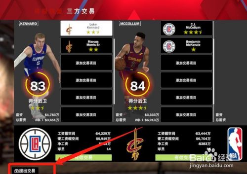 球员交易规则_球员交易后以前的合同谁来付_nba2k16怎么交易球员