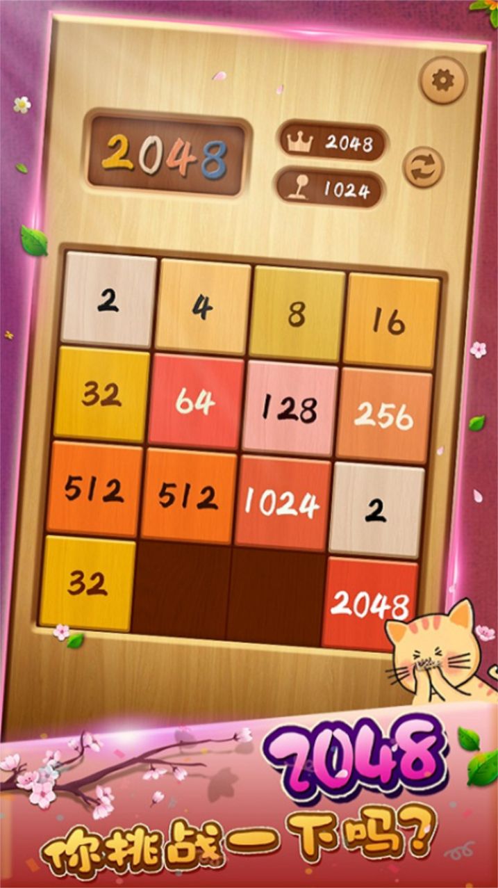 2048类游戏规则-2048：不仅仅是数字游戏，更是情感的大冒险