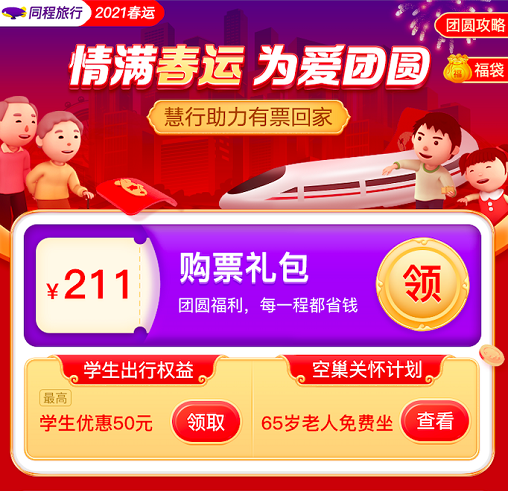 订购火车票哪个软件最好_订购火车票软件叫什么_火车票订购软件