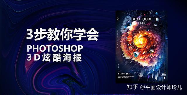 制作海报 软件-如何用软件制作酷炫到爆的海报？Photoshop 神器助你一臂之