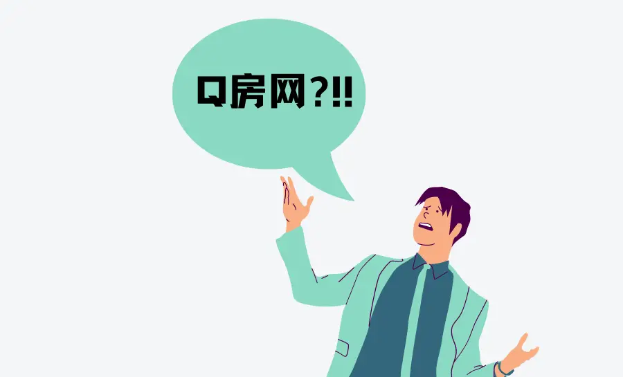 q房网是什么企业_q房网公司名称_房地产网络公司