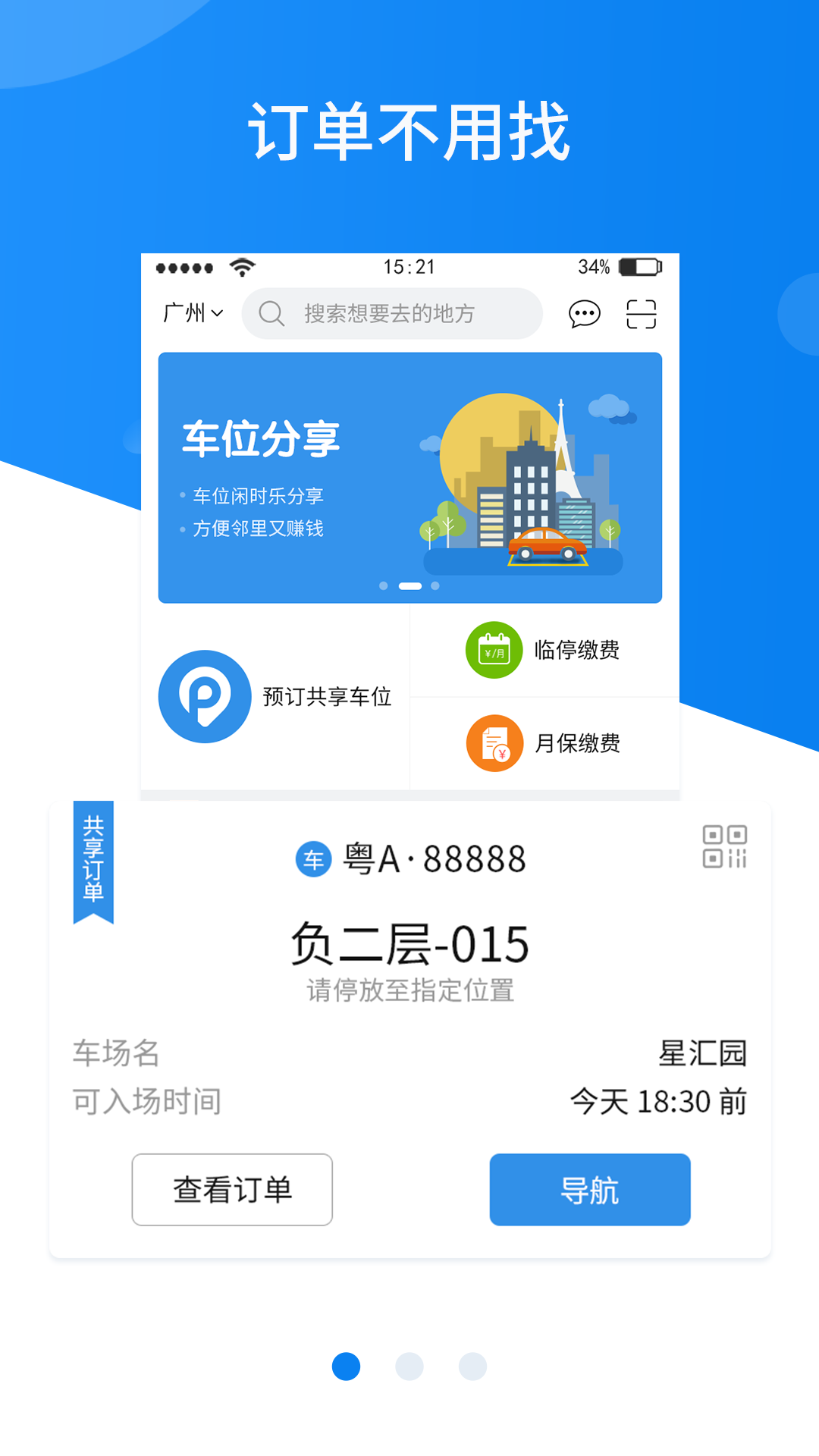 有没有租车位的app_租车位app应用软件排名_有没有租车位的软件