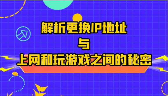 网页游戏是否能追踪玩家ip或域名-网页游戏是否侵犯玩家隐私？玩家担忧 IP 地址