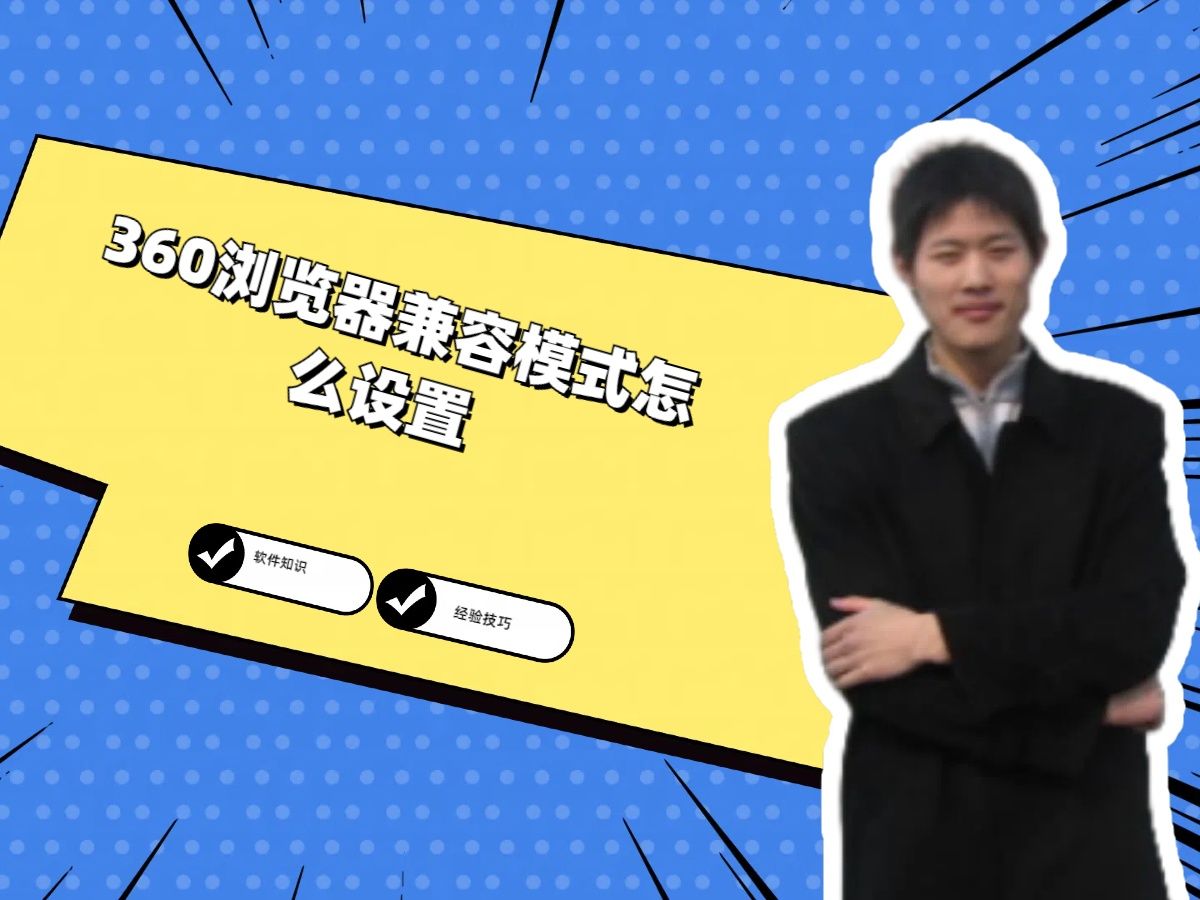 浏览器模式游戏360怎么关闭_360浏览器玩游戏_360浏览器的游戏模式