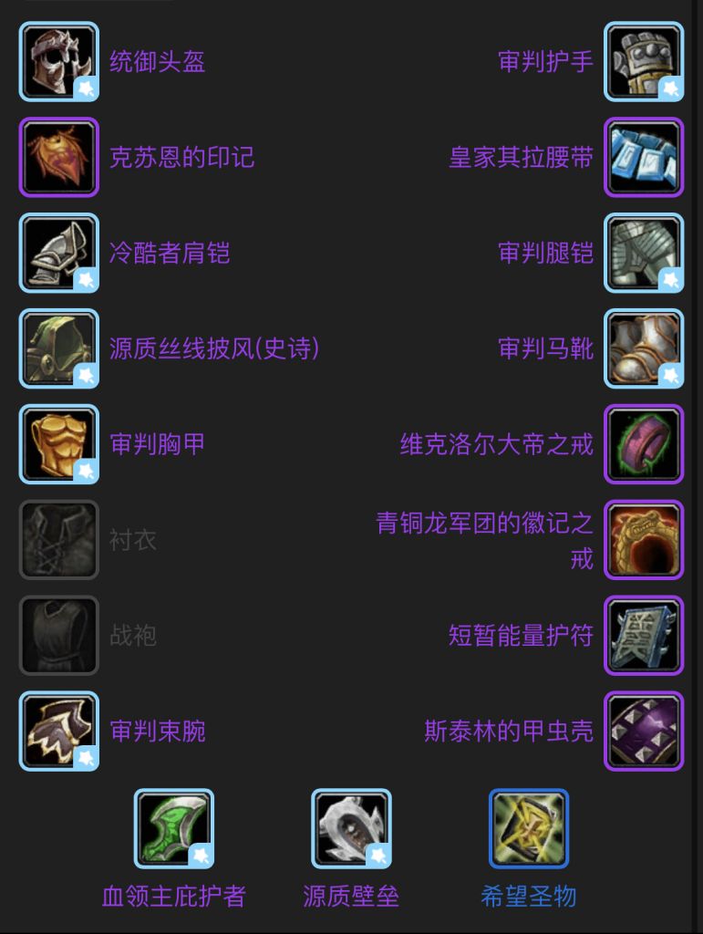 tbc防骑优先属性_9.05防骑属性优先级_wow7.1防骑属性优先级