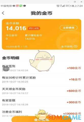 蛋蛋赚钱_蛋蛋赚真的可以提现么_蛋蛋赚钱app