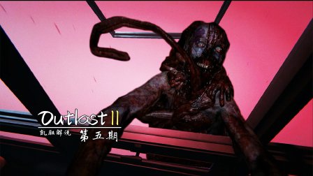 逃生下载地址_逃生下载2_outlast2逃生手机版下载