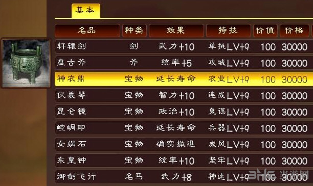 三国志13pk版名品修改器-三国志 13PK 版名品修改器：让你在游戏中随心所欲