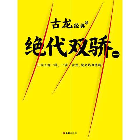 新绝代双骄花无缺同人文_新绝代双骄2花无缺完美攻略_新绝代双骄2攻略花无缺