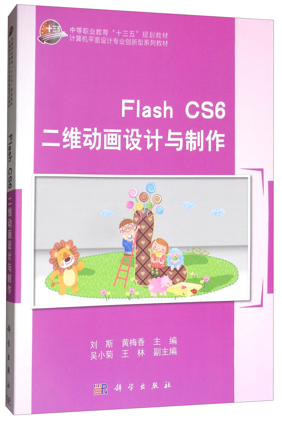 flash cs6 游戏制作_制作游戏机_制作游戏的平台