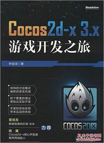 cocos2d x游戏开发_开发游戏软件需要多少钱_开发游戏需要什么条件