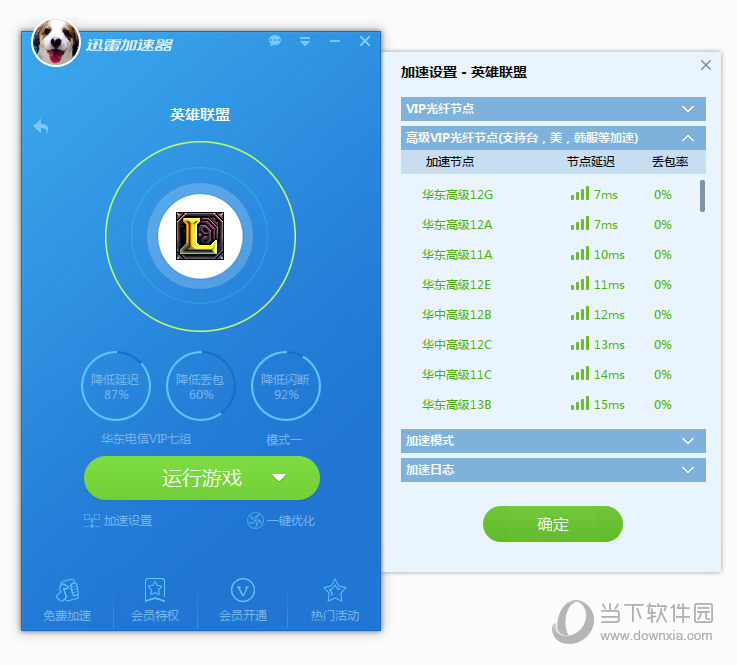 迅雷游戏加速器有用吗_迅雷加速器英雄联盟_迅雷网游加速器 lol