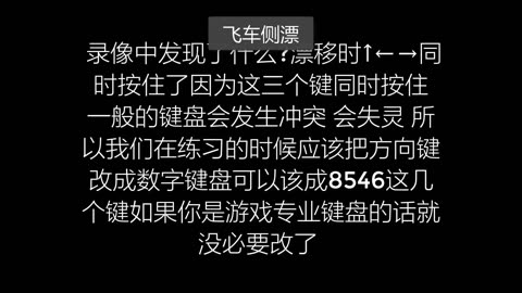 qq飞车侧身漂移爱拍_qq飞车端游侧身漂移教程_qq飞车端游侧身飘