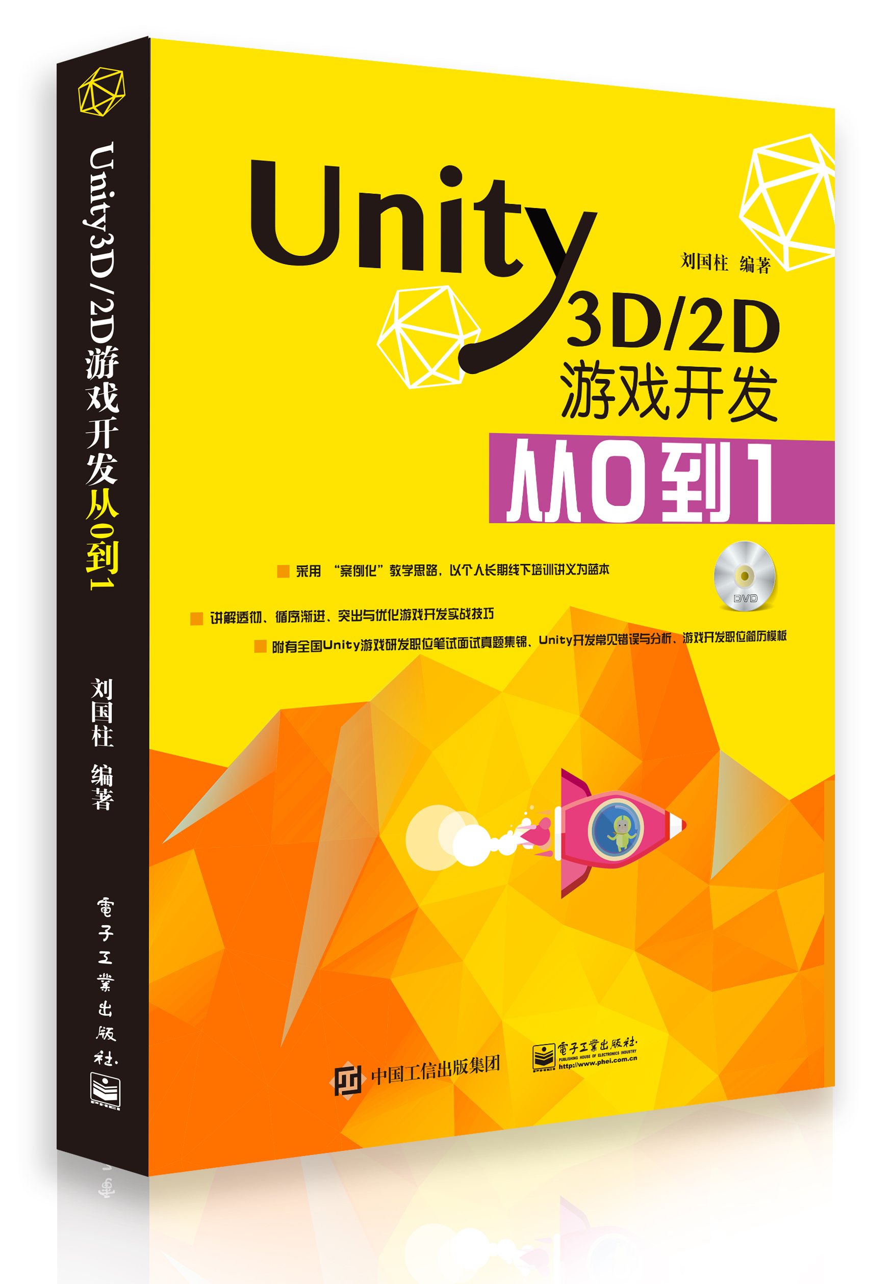 unity2d游戏开发_unity2d游戏开发教程_unity2d游戏制作