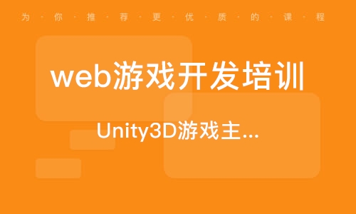 unity2d游戏制作_unity2d游戏开发教程_unity2d游戏开发