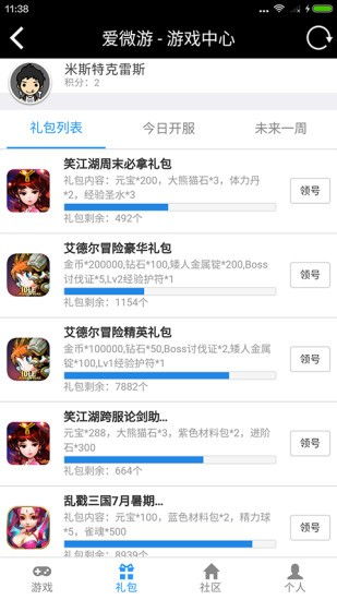 微游砰砰砰