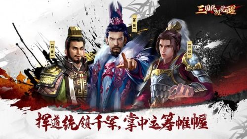 三国终极觉醒