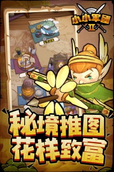 小小军团2游戏盒怎么下载,小小军团2游戏盒下载指南