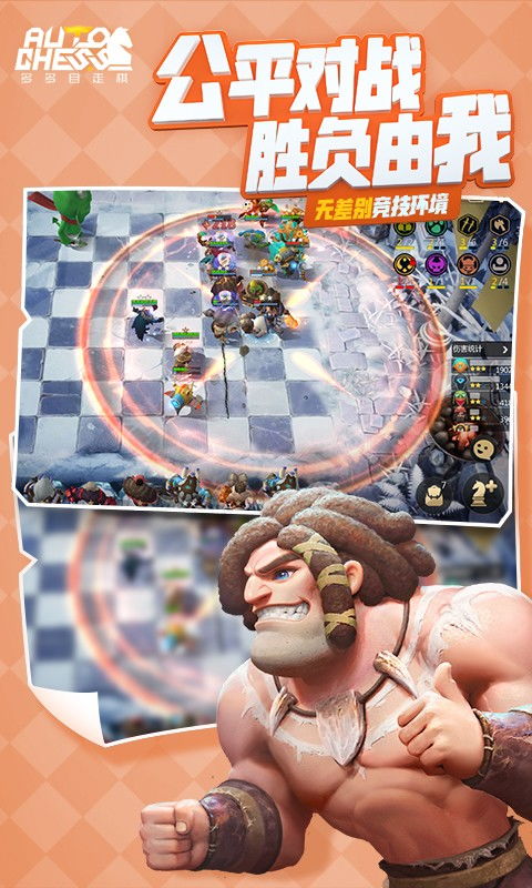 并且在多多自走棋游戏的挑战模式中,设置了自动战斗选项,解放双手也能轻松获胜。玩,