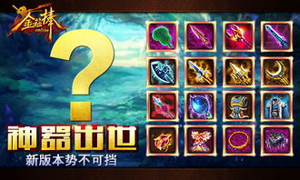 金箍棒ol还能玩吗,金箍棒OL还能玩吗？——深度解析这款经典手游的现状与未来