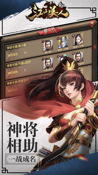 三国美女手游广告的图片