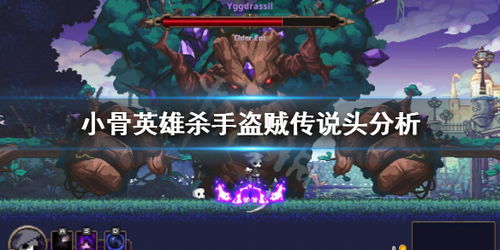 小骨英雄杀手2.5,游戏简介