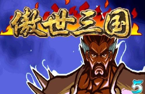 三国插卡游戏