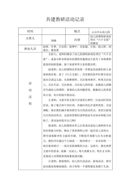 游戏教学活动记录,幼儿成长与乐趣并行的快乐时光