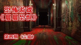恐惧游戏解析,深入解析背后的惊悚世界与心理挑战