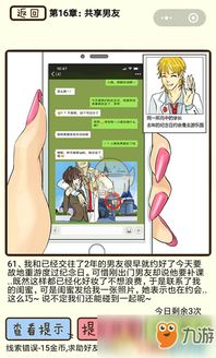 共享男友游戏,一场甜蜜的恋爱冒险之旅