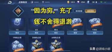 游戏充值穷,守护你的钱包