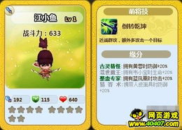游戏江小鱼,古龙群侠传中的侠义少年与他的江湖传奇