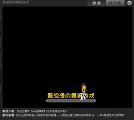 空间游戏舞蹈,揭秘宇宙中的奇幻舞蹈之旅