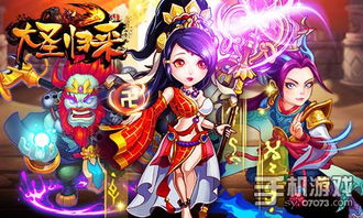 取经归来游戏,重拾经典传奇